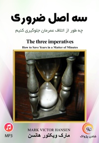 سه اصل ضروری